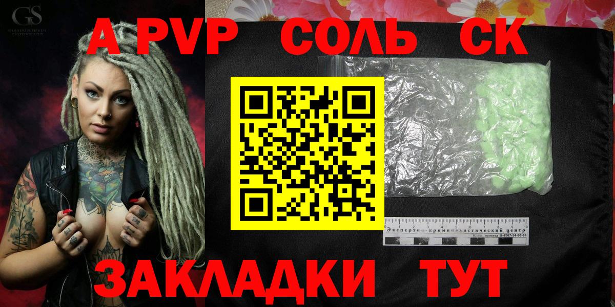 A PVP кристаллы  Вход с VPN  Елец  А ПВП СК  Alpha PVP кристаллы 