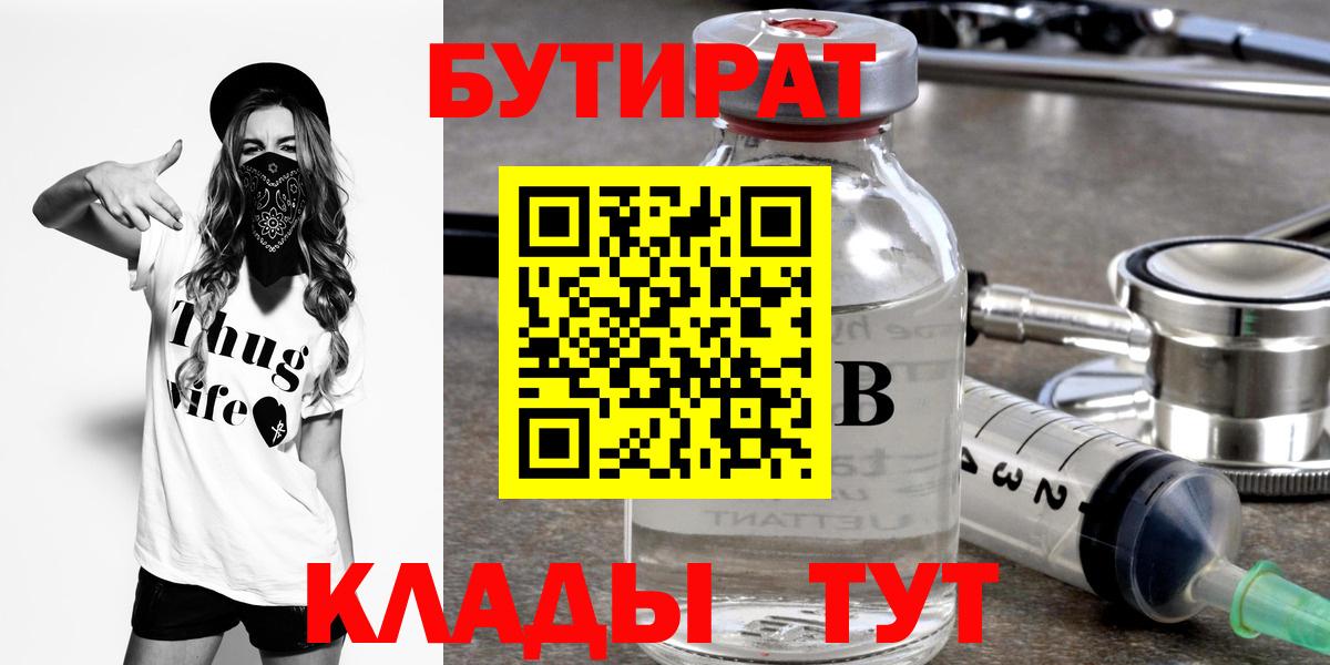 Бутират оксана  Вход с VPN  Бутират  Елец 