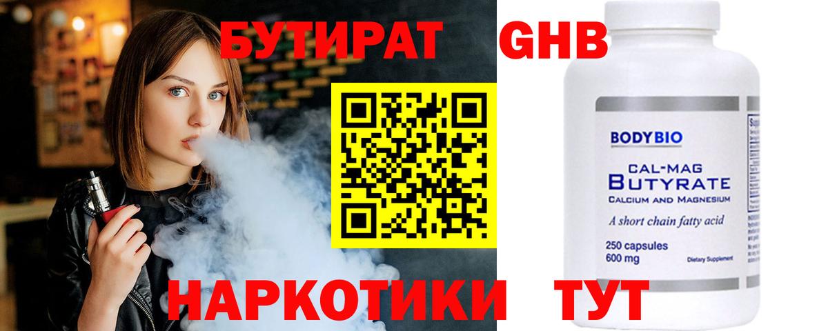 БУТИРАТ 1.4BDO Елец