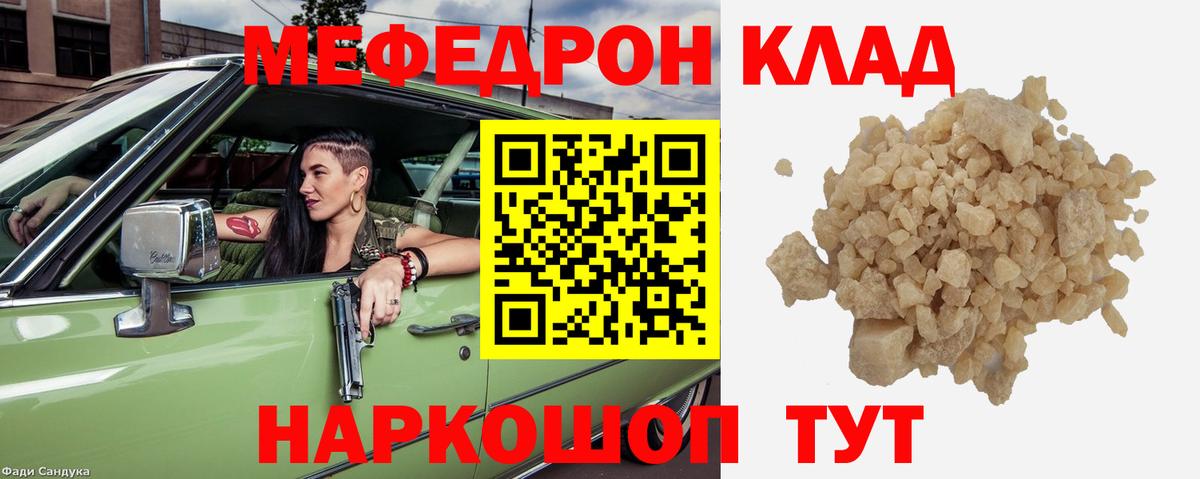 Мефедрон кристаллы Елец