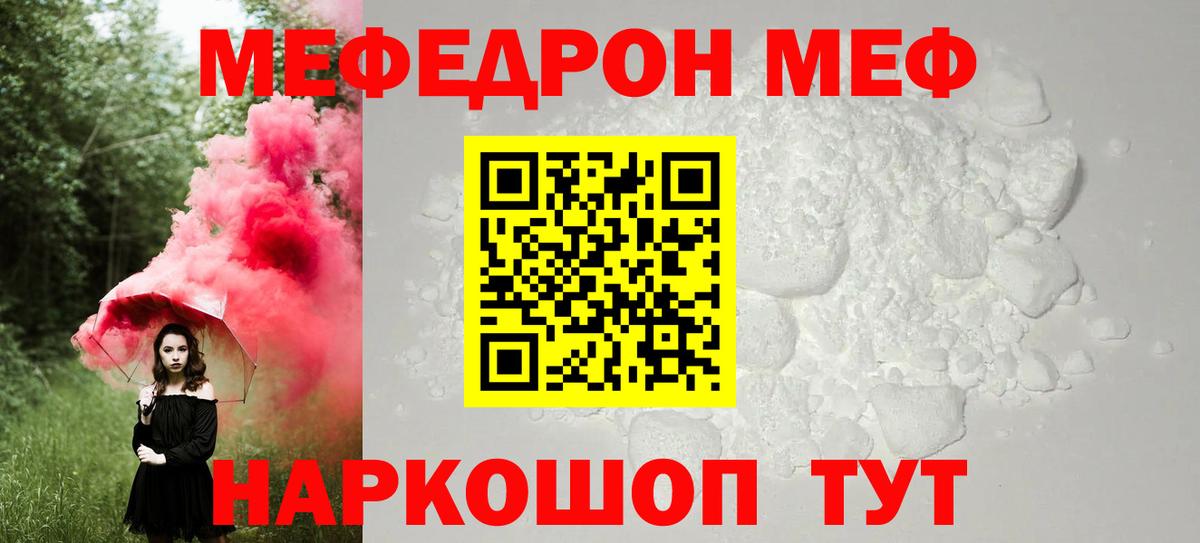 МЕФ VHQ  МЯУ-МЯУ  Елец  Вход с VPN  Меф мяу мяу 