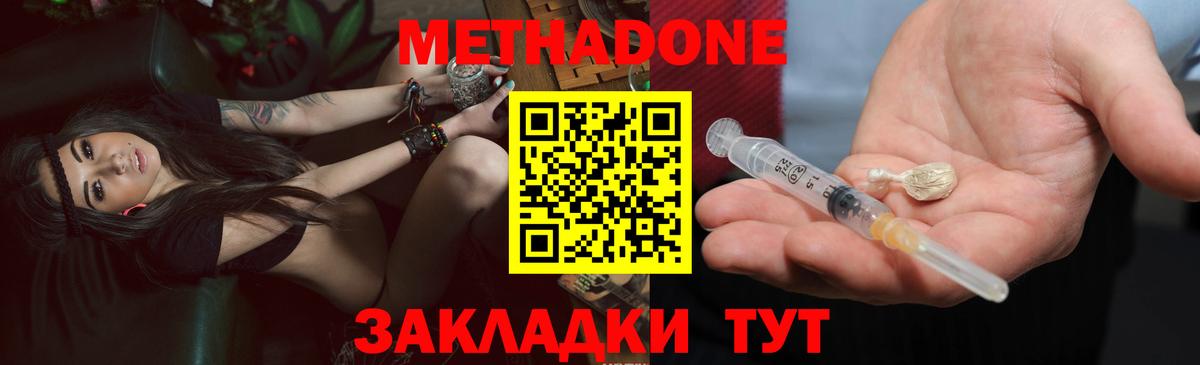 МЕТАДОН methadone Елец