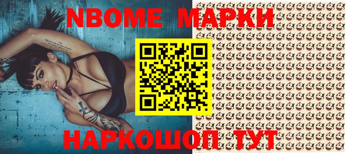 Марки NBOMe 1500мкг  Марки NBOMe 1500мкг  Вход с VPN  Марки NBOMe  Елец 