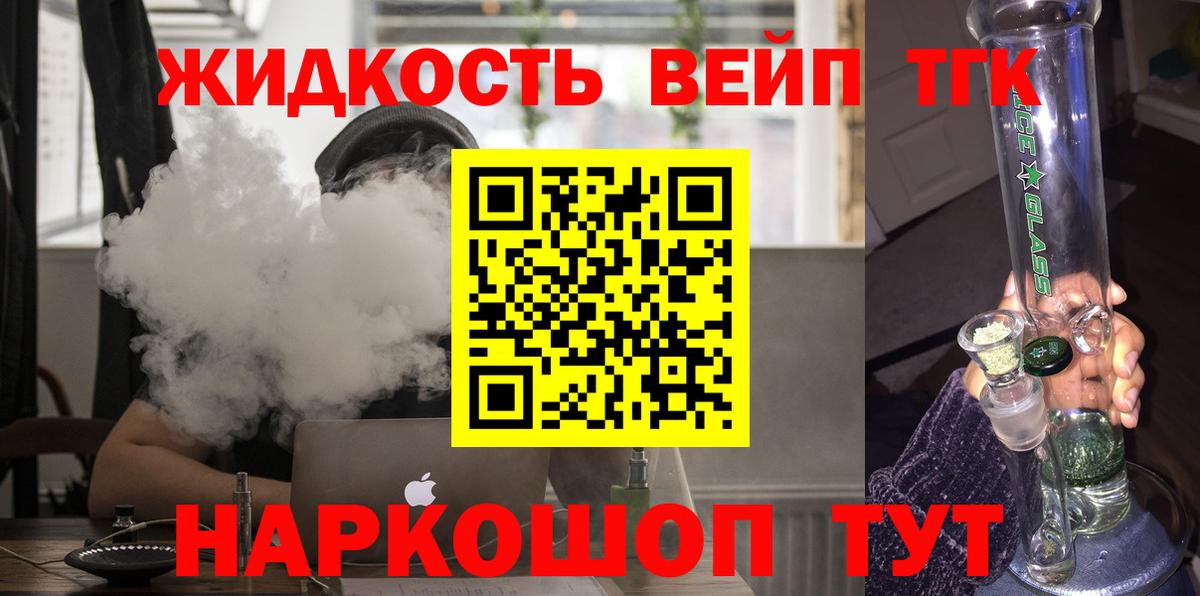 ТГК THC oil Елец